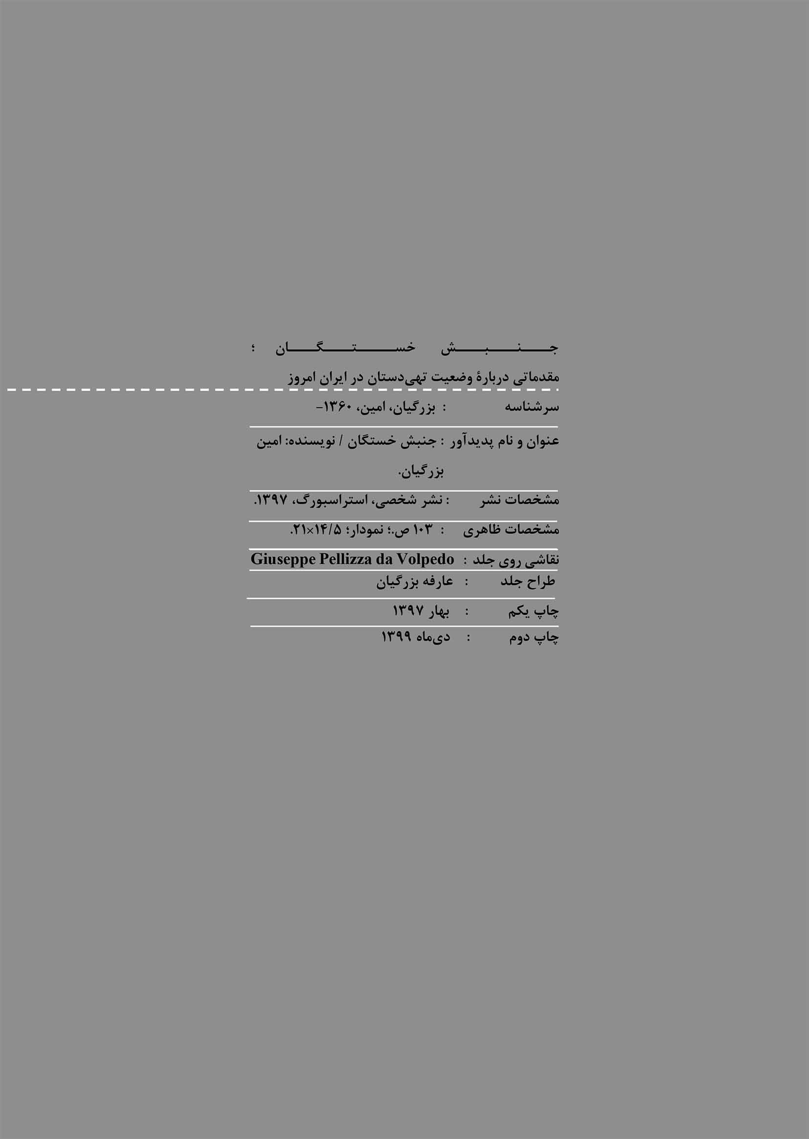 جنبش خستگان