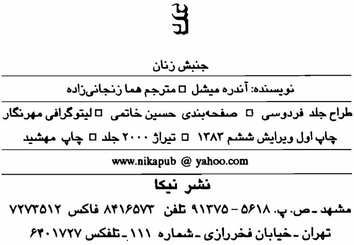 جنبش زنان فمینیسم