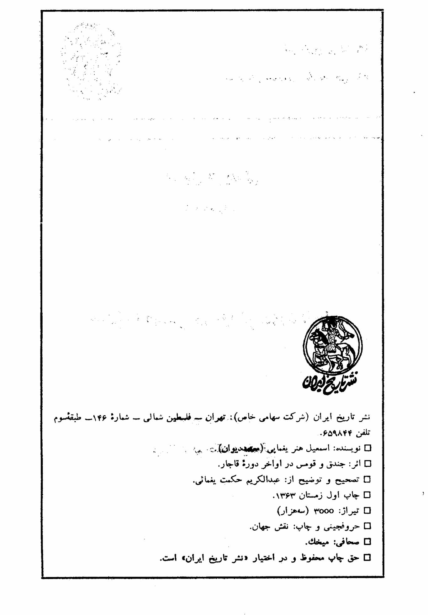 جندق و قومس در اواخر دوره قاجار