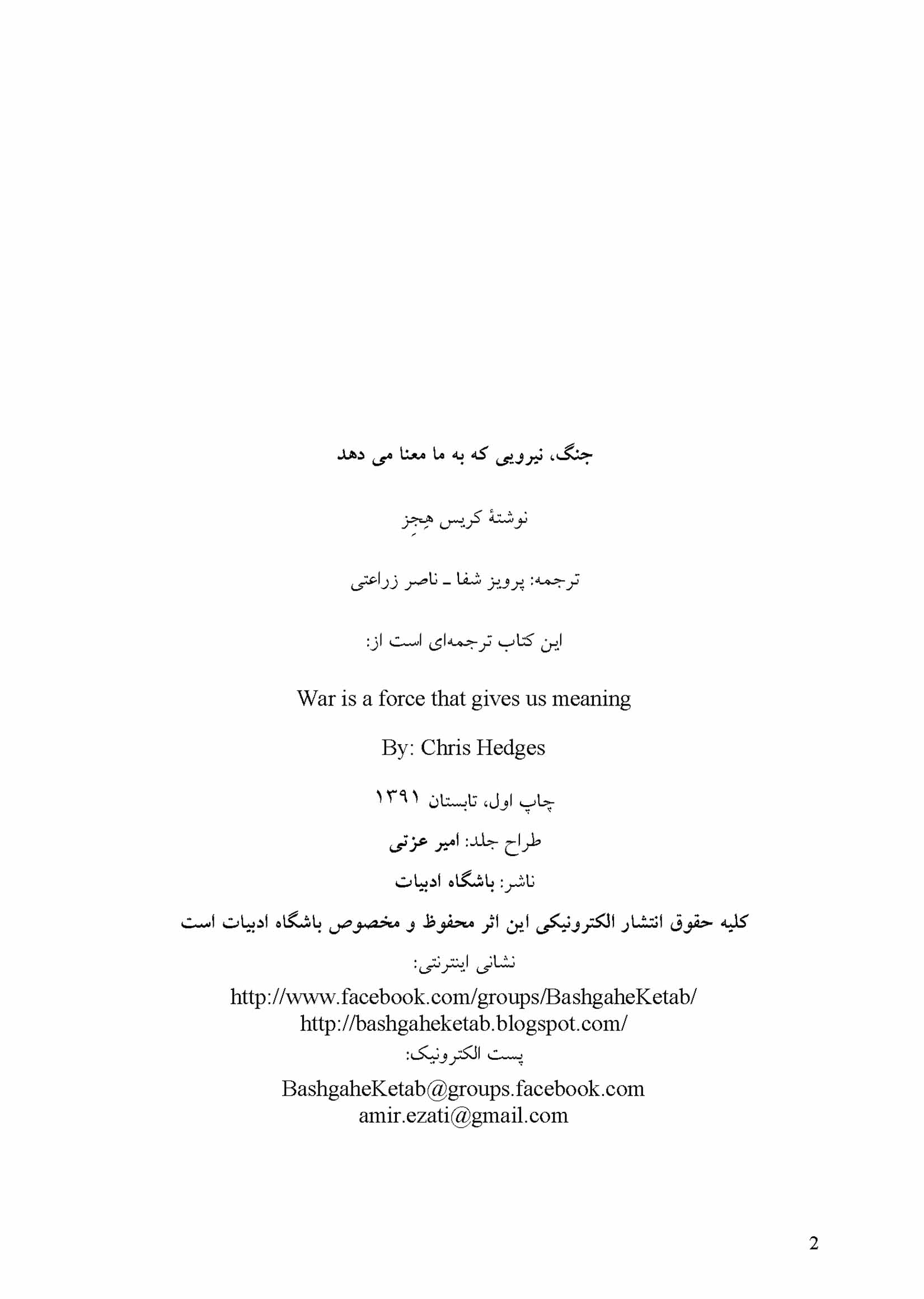 جنگ ، نیرویی که به ما معنا میدهد