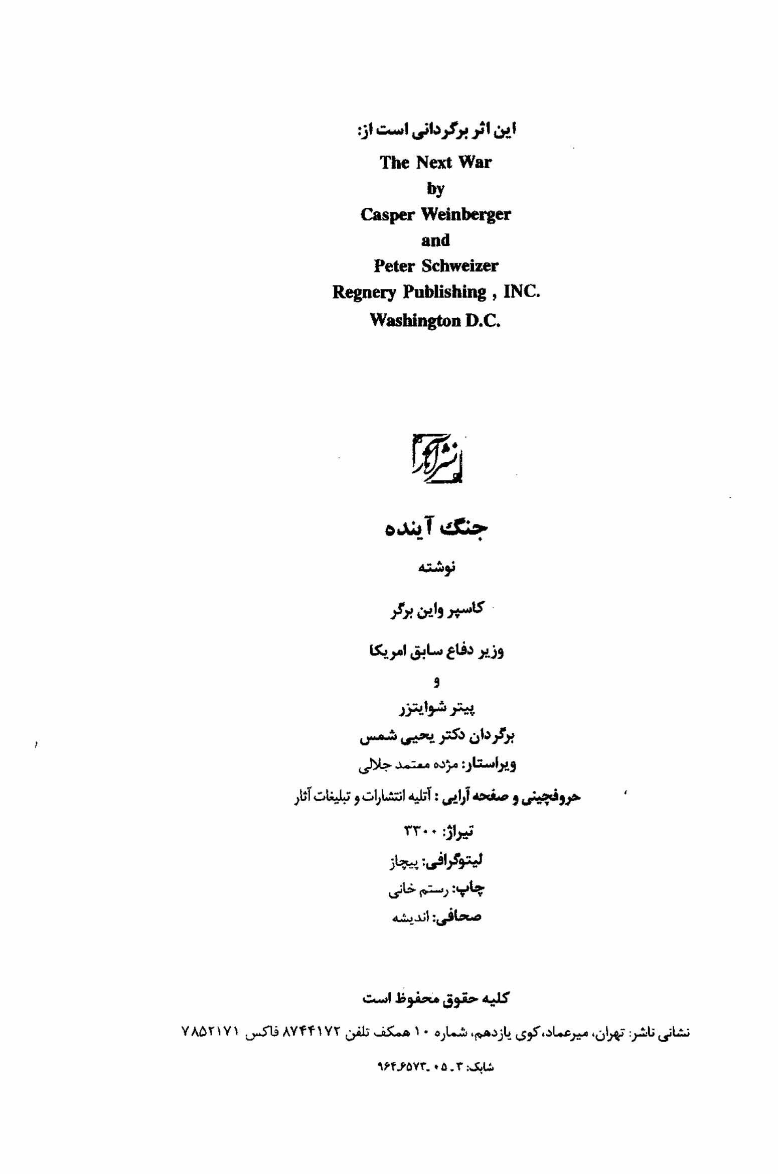 جنگ آینده آمریکا