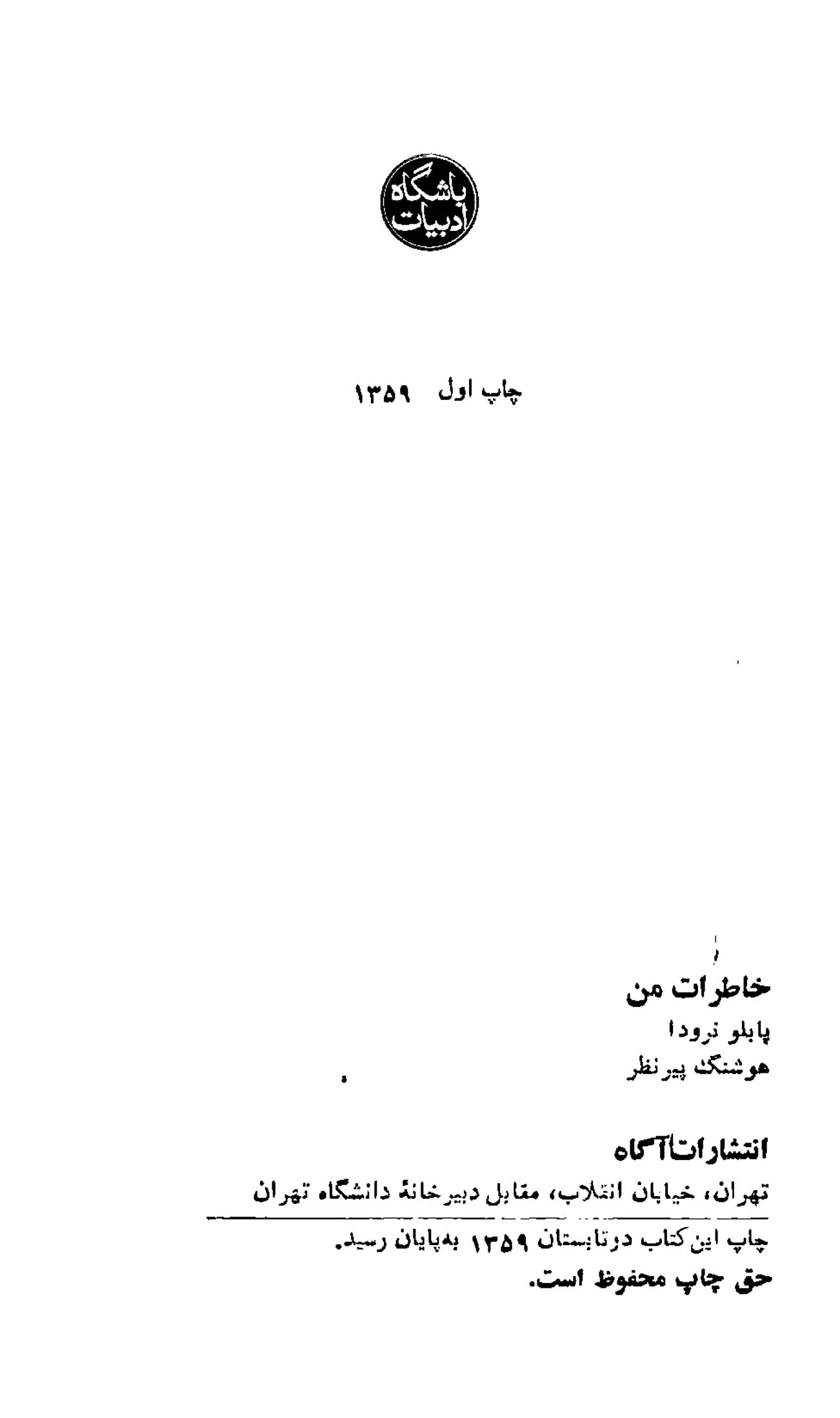 خاطرات نرودا