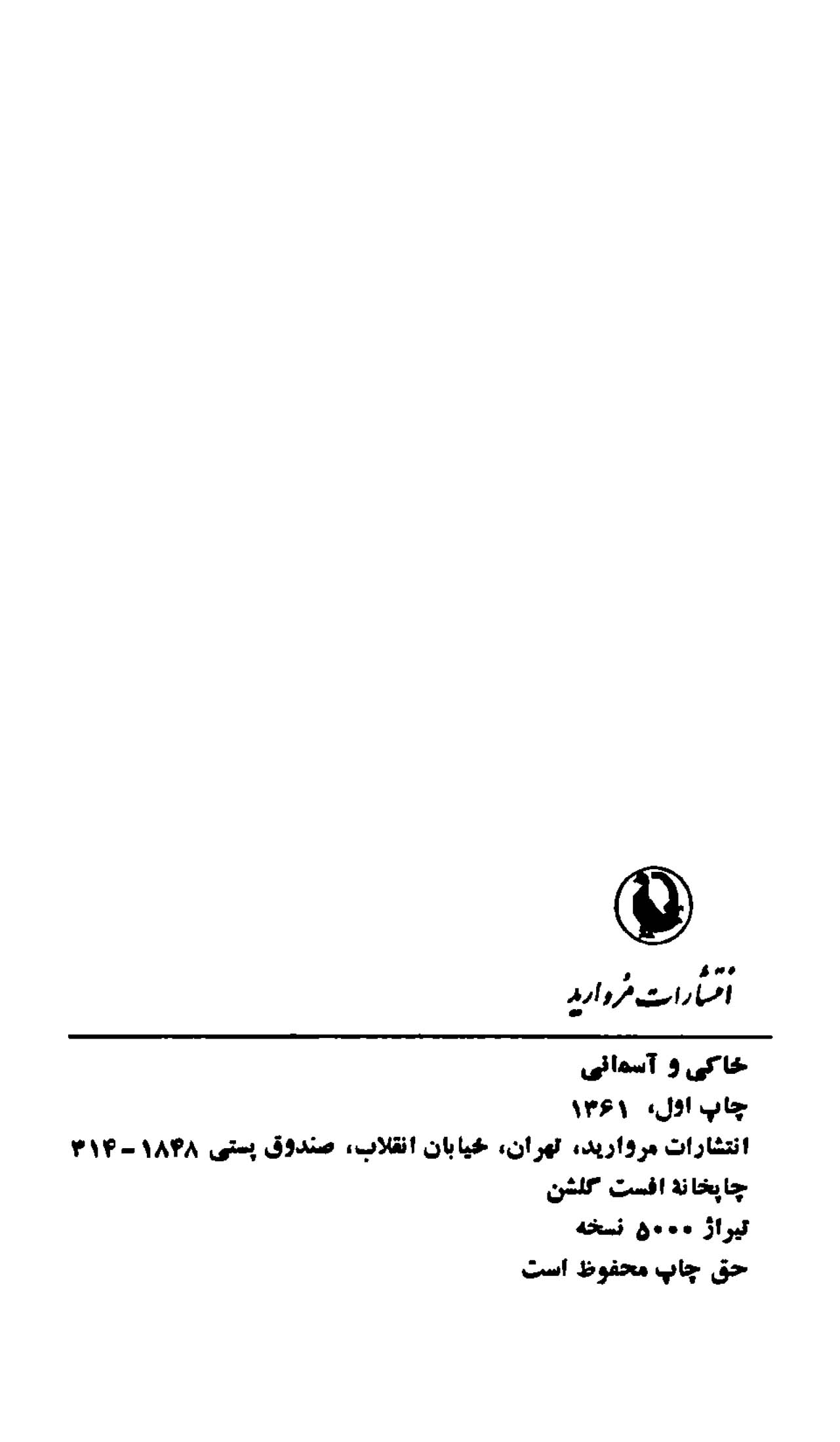 خاکی و آسمانی