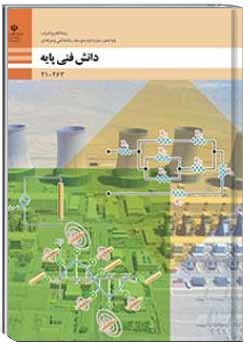 دانش فنی پایه