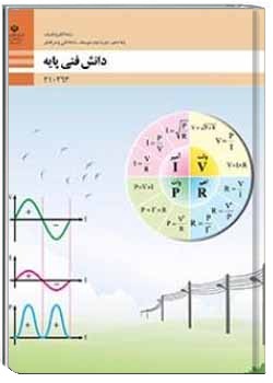 دانش فنی پایه