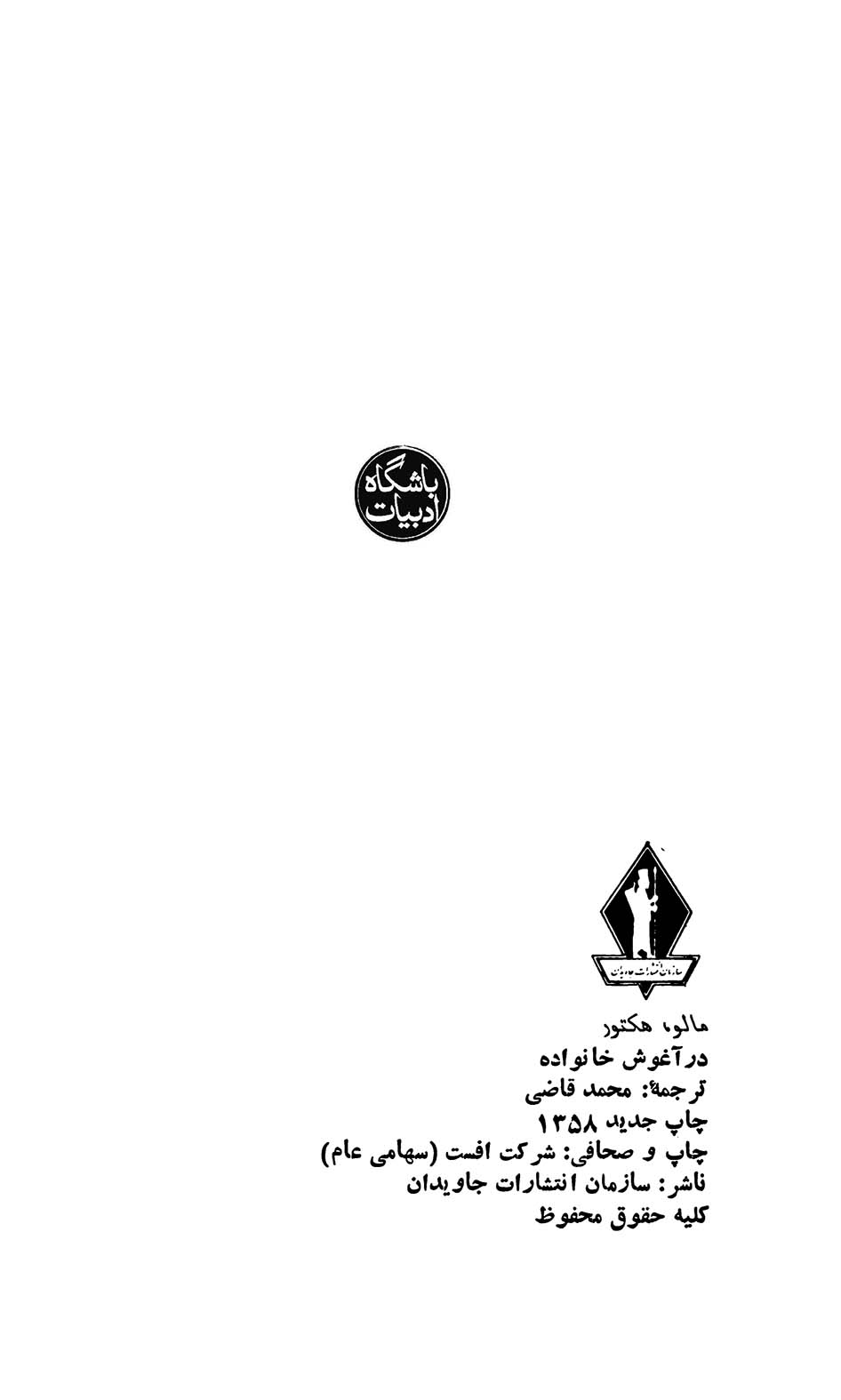 در آغوش خانواده