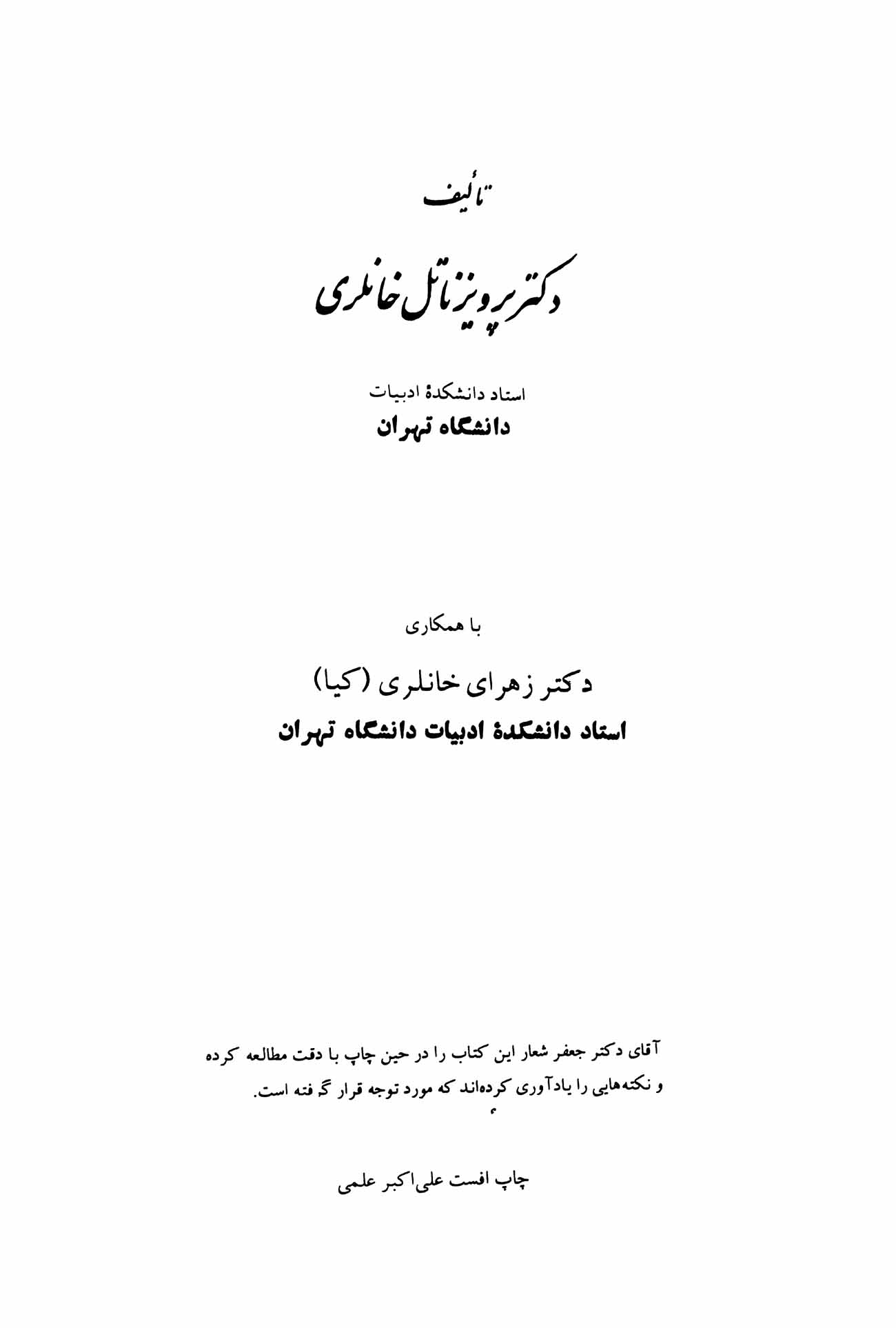 دستور زبان فارسی - برای سال دوم دبیرستانها