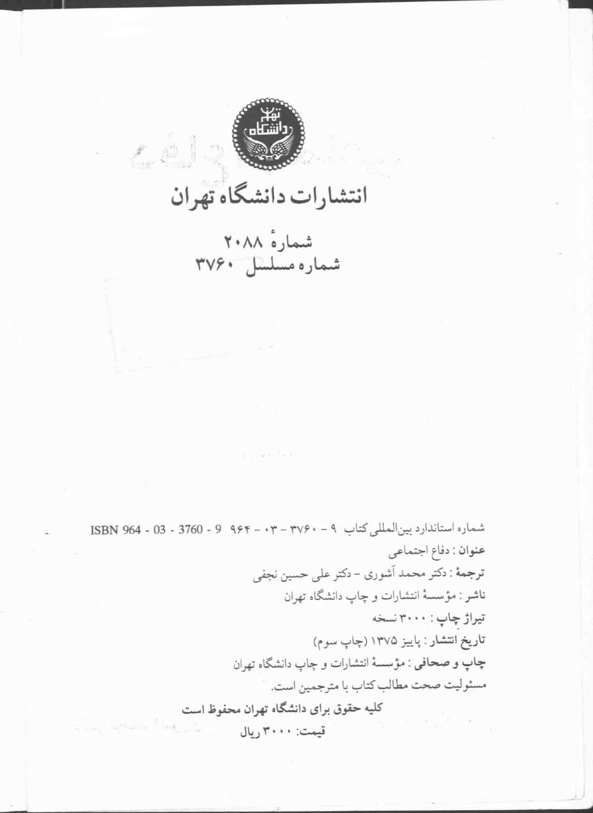 دفاع اجتماعی