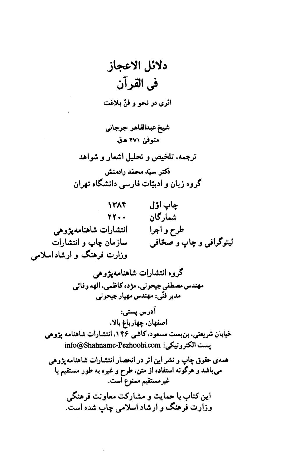 دلایل الاعجاز فی القرآن