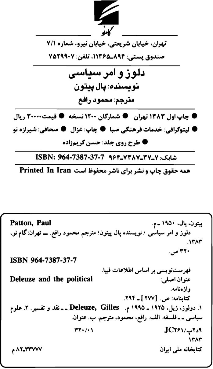 دلوز و امر سیاسی