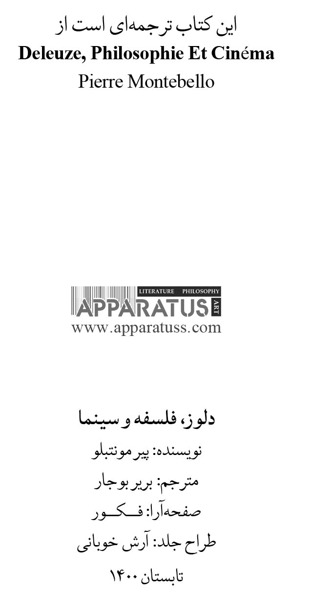 دلوز، فلسفه و سینما