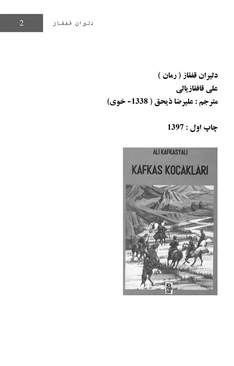 دلیران قفقاز