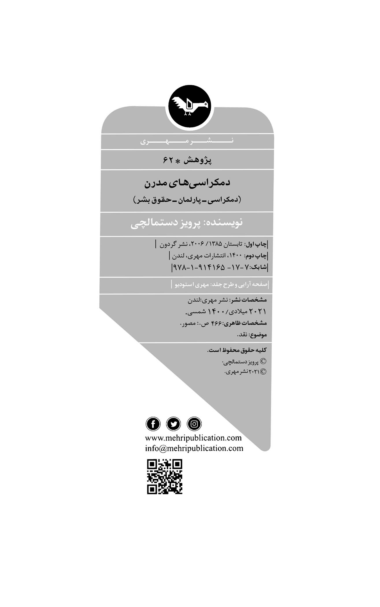 دمکراسی های مدرن