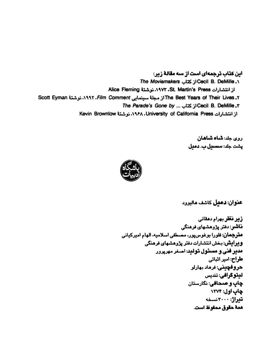 دمیل کاشف هالیوود