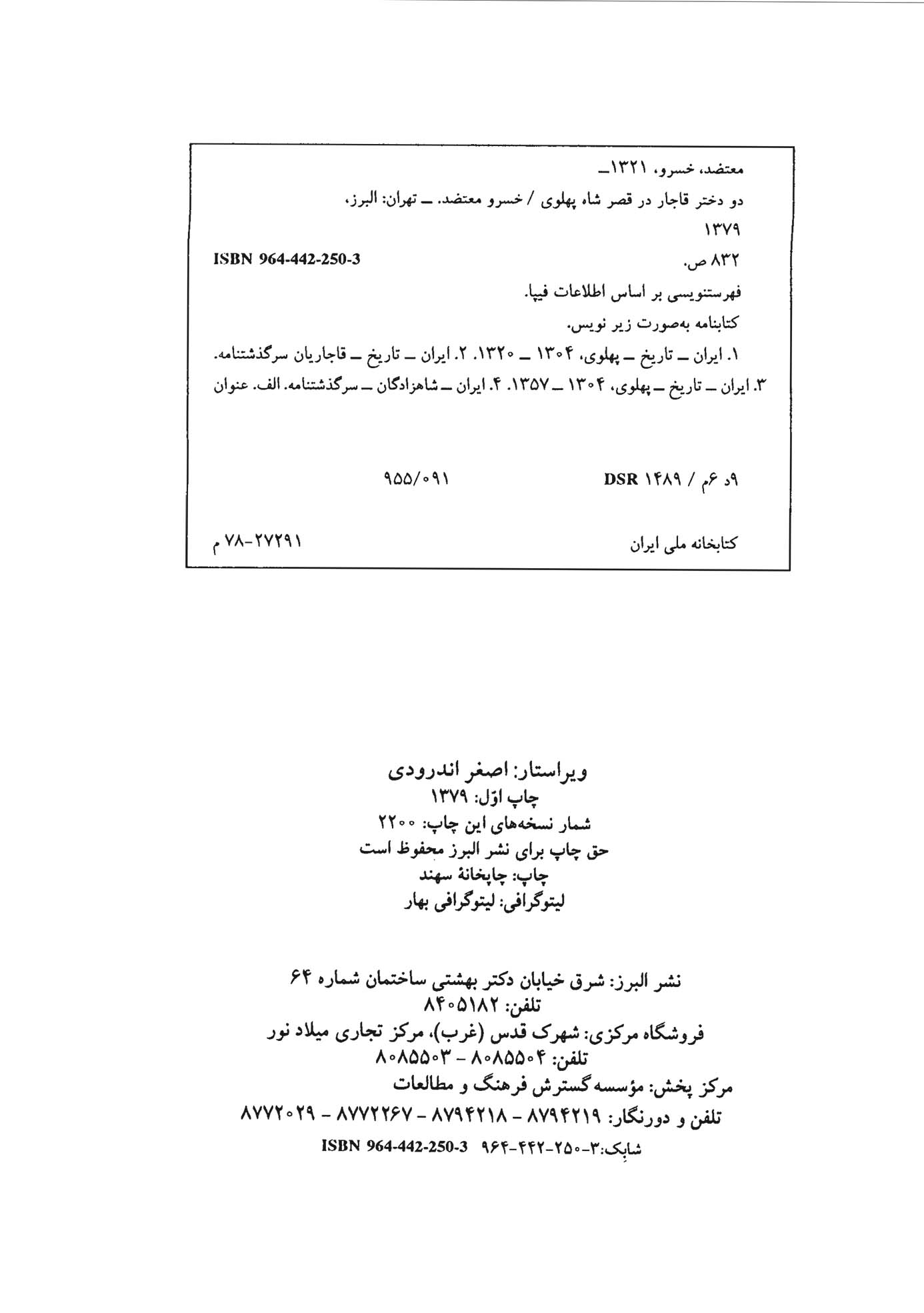 دو دختر قاجار در قصر شاه پهلوی