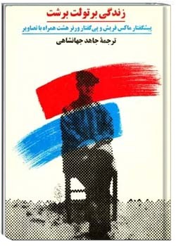 زندگی برتولت برشت