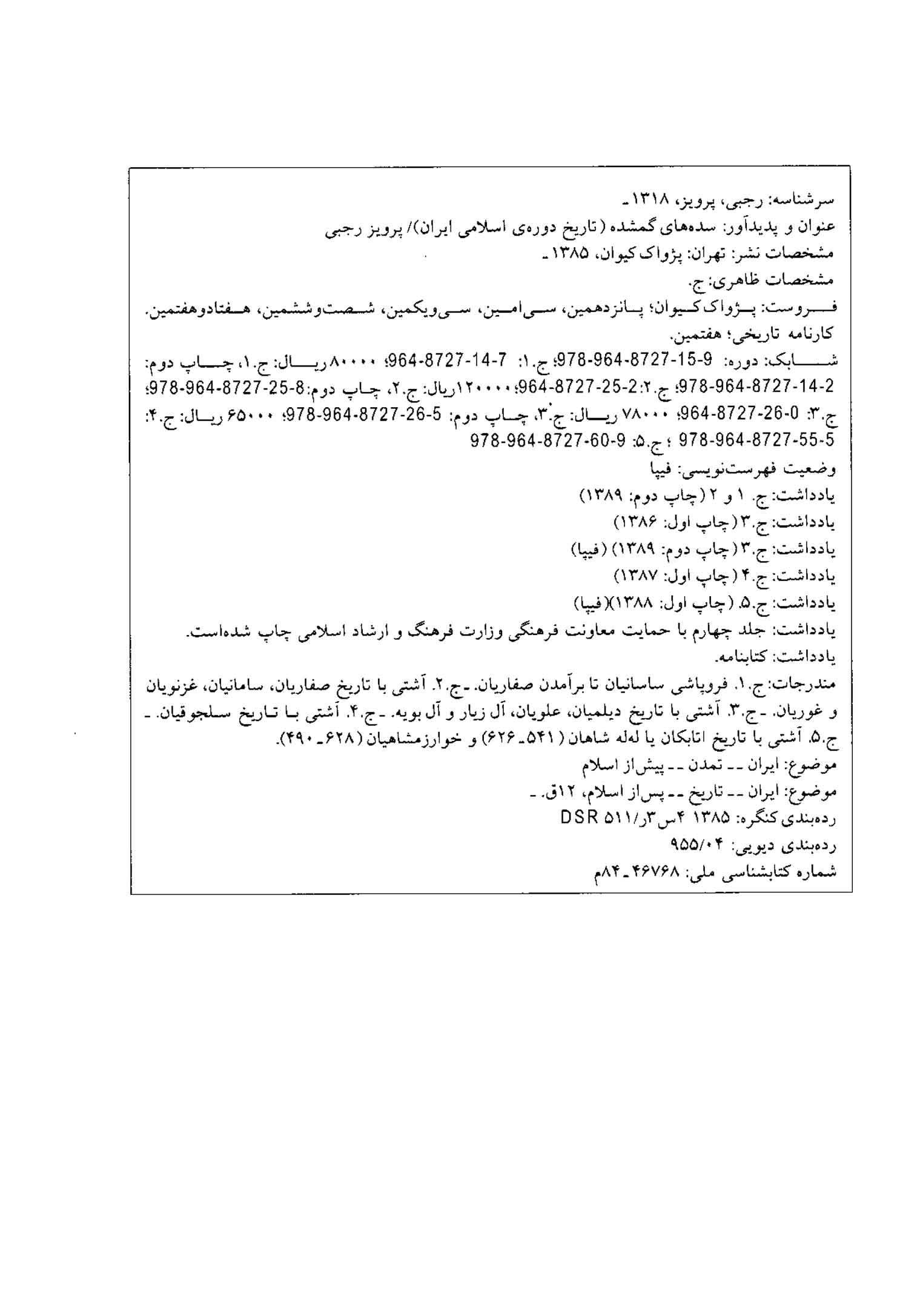 سده های گمشده جلد 3