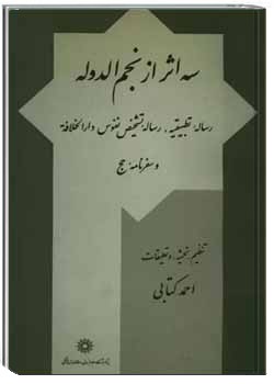 سه اثر از نجم الدوله