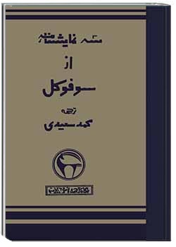 سه نمایشنامه