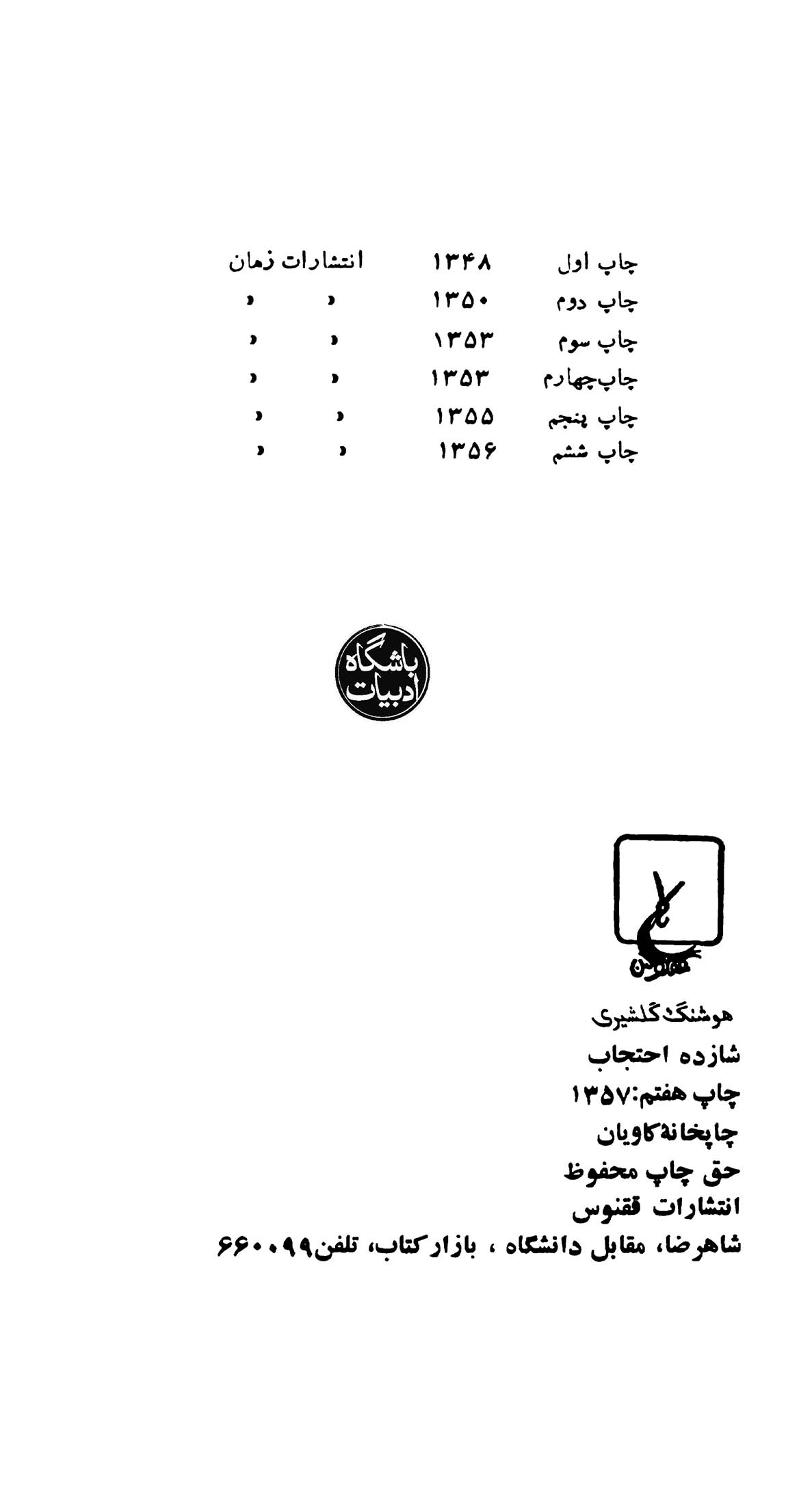 شازده احتجاب