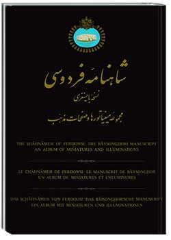 شاهنامۀ فردوسی