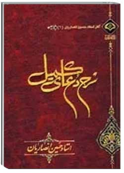 شرح دعای کمیل