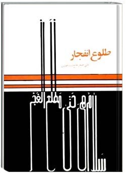 طلوع انفجار