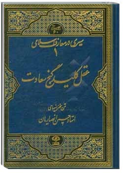 عقل كليد گنج سعادت