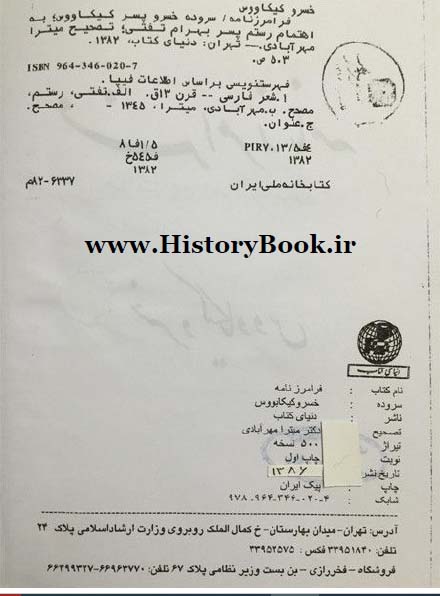 فرامرز نامه