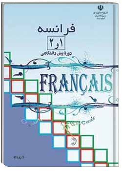 فرانسه (1) و (2)