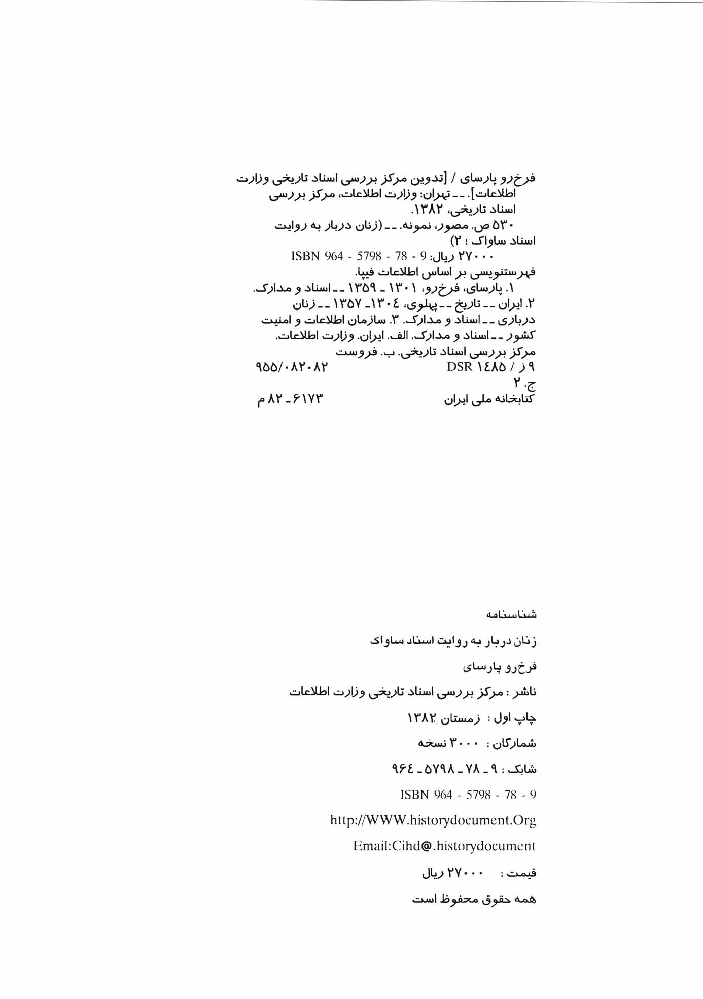 فرخ رو پارسای