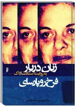 فرخ رو پارسای