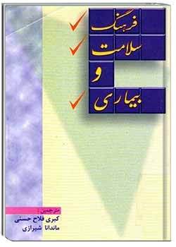 فرهنگ، سلامت و بیماری