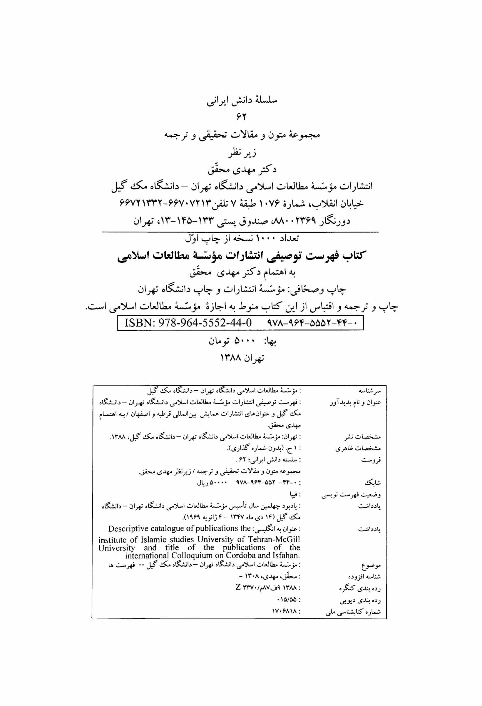 فهرست توصیفی انتشارات موسسه مطالعات اسلامی دانشگاه تهران