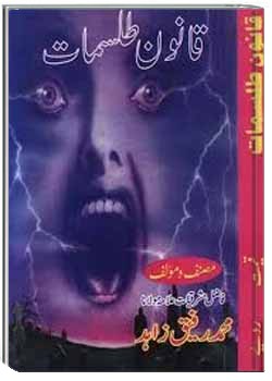 قانون طلسمات