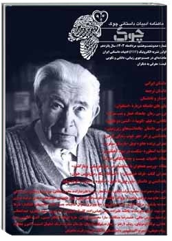 ماهنامه ادبیات داستانی چوک - شماره ۱۶۸ - مرداد ۱۴۰۳