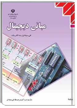 مبانی دیجیتال