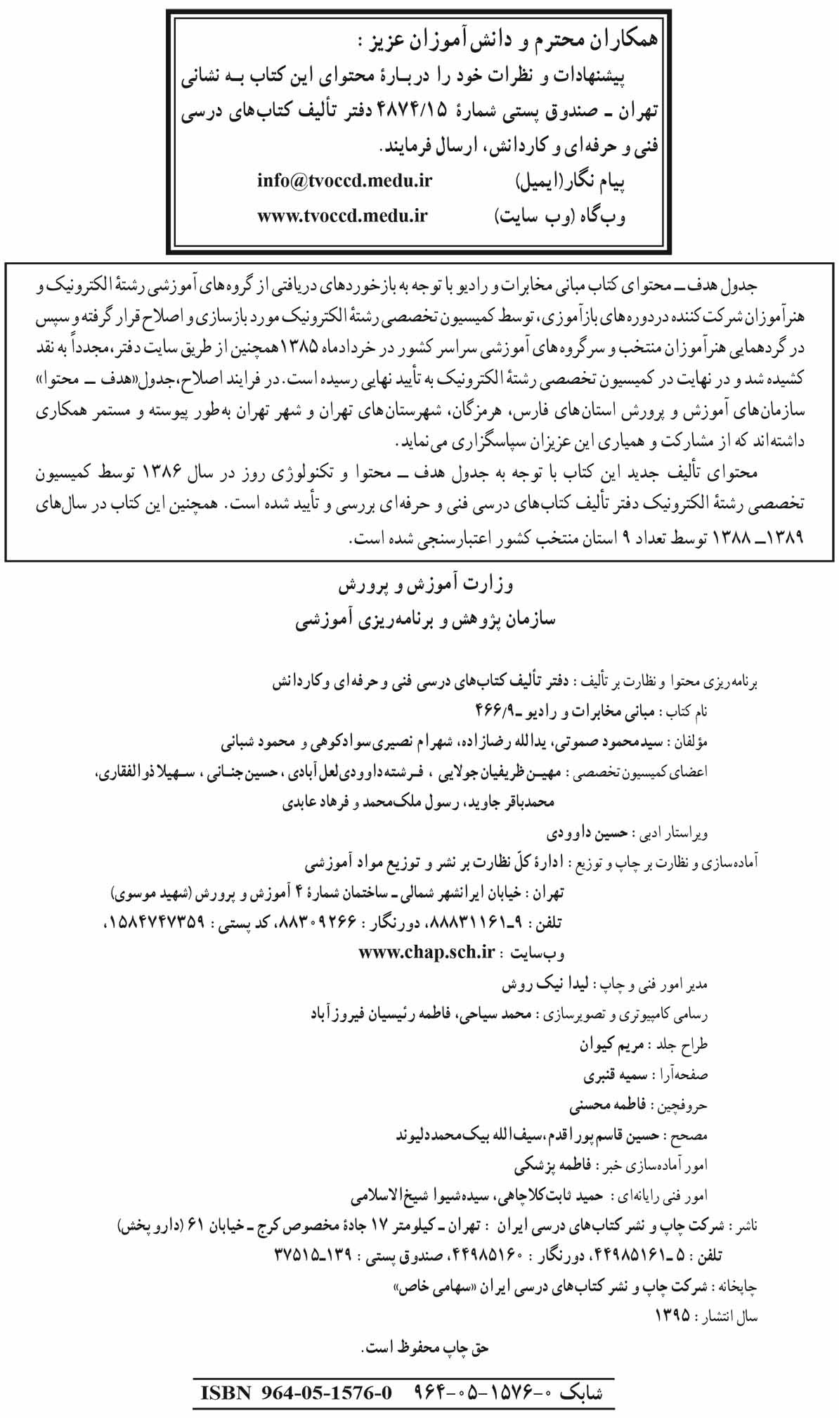 مبانی مخابرات و رادیو سال 1395