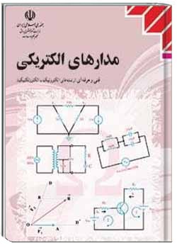 مدارهای الکتریکی سال 1391