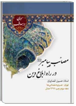 مصائب پیامبر(ص) در راه ابلاغ دین