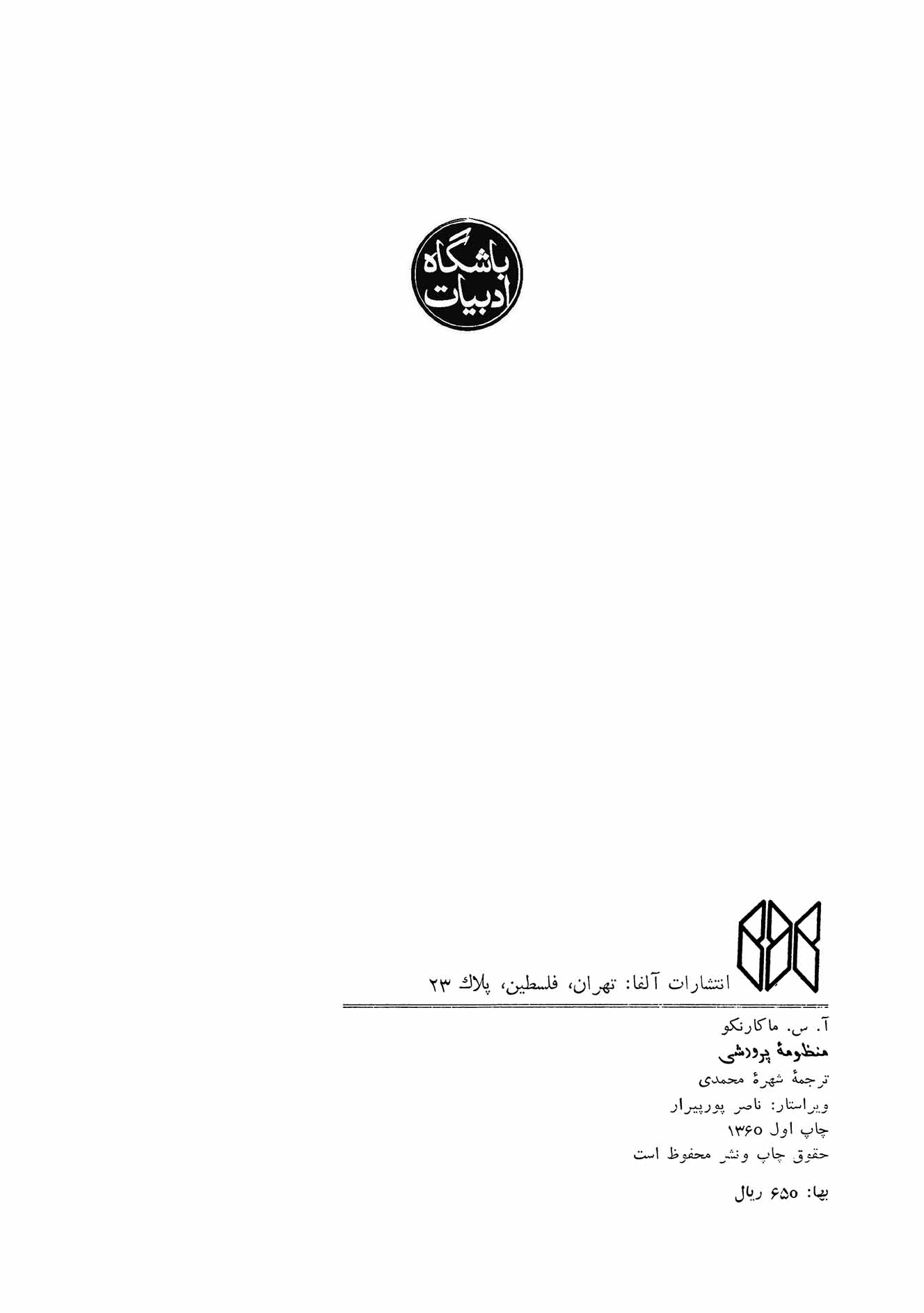 منظومۀ پرورشی