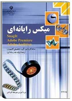 میکس رایانه ای