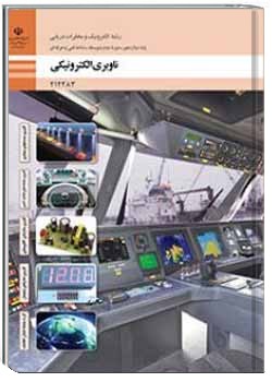 ناوبری الکترونیکی