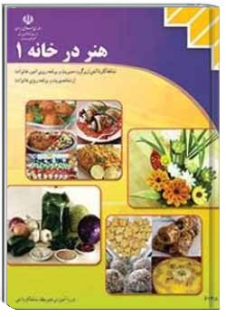 هنر در خانه جلد (1)