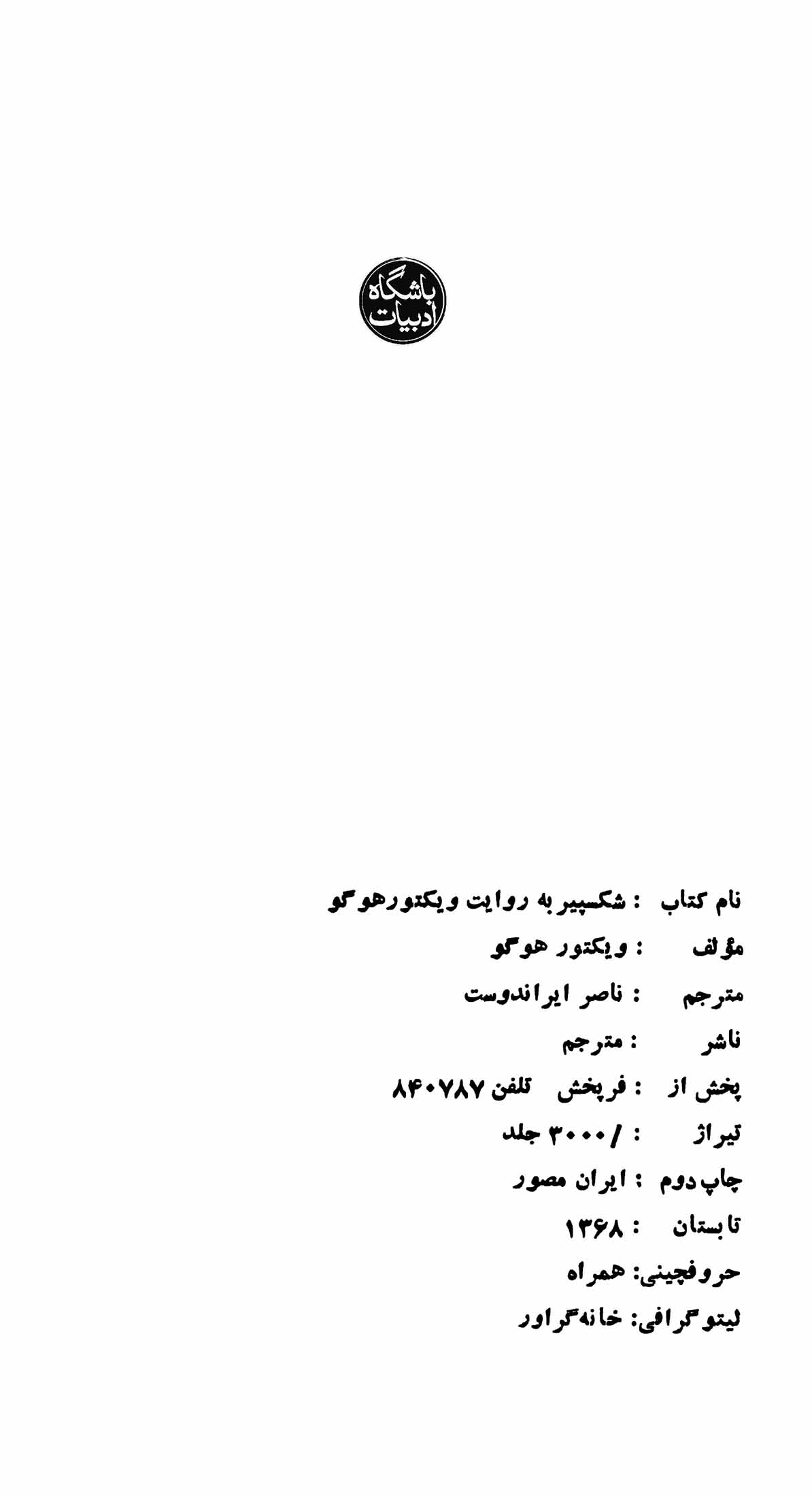 ویلیام شکسپیر