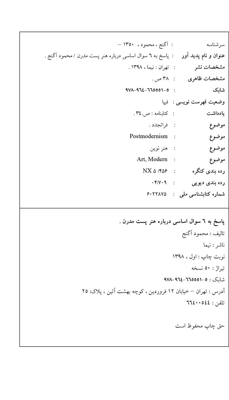 پاسخ به شش سوال اساسی دربارۀ هنر پست مدرن