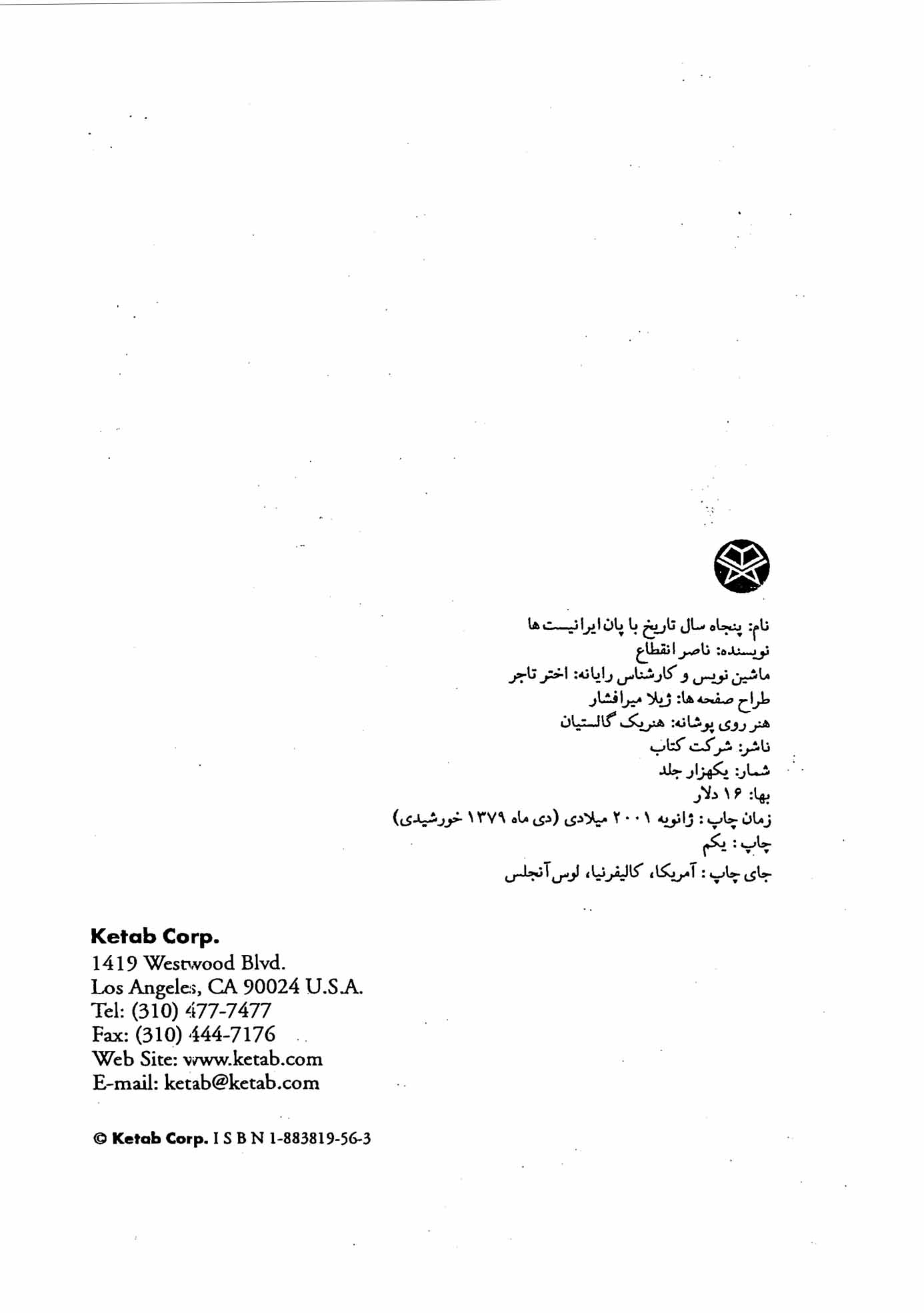 پنجاه سال تاریخ ایران با پان ایرانیستها