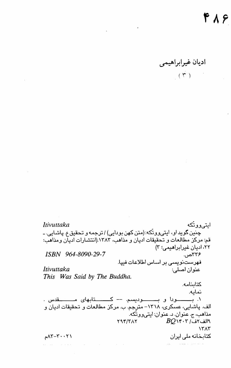 چنين گويد او