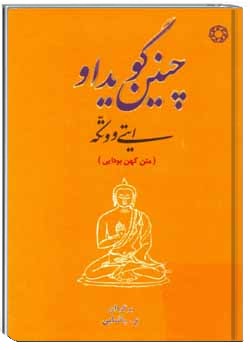 چنين گويد او