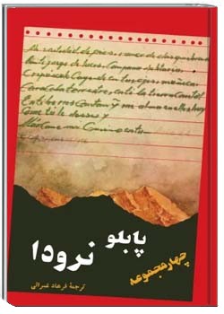 چهار مجموعه شعر عاشقانه